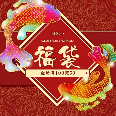 淘宝主图锦鲤电商淘宝直通车天猫福袋