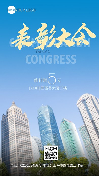 表彰大会倒计时宣传简约摄影图海报