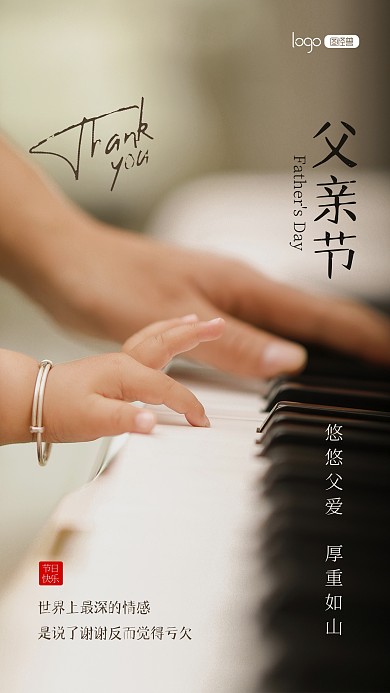 父亲节节日祝福推广宣传摄影图海报