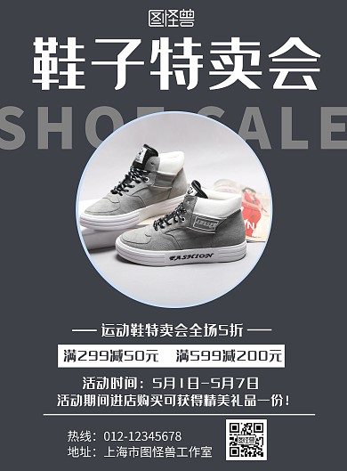 特价鞋子简约宣传创意海报