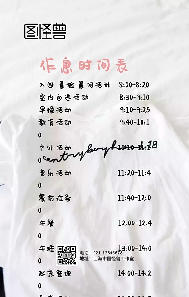 作息时间表卡通图手机海报设计