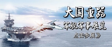 军舰通用简约军事公众号封面