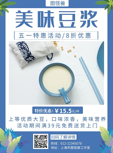 美味豆浆简约线框蓝色餐饮海报