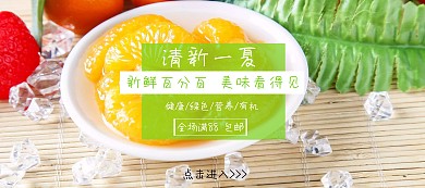 吃货节简约绿色水果淘宝banner
