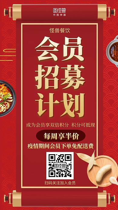 复古餐饮美食会员招募营销海报