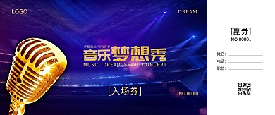 音乐梦想秀音乐会门票入场券