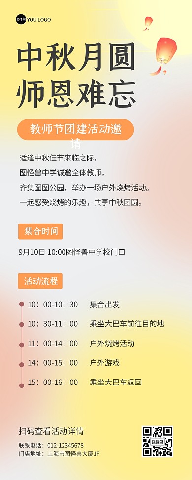 中秋节教师节活动邀请函营销长图