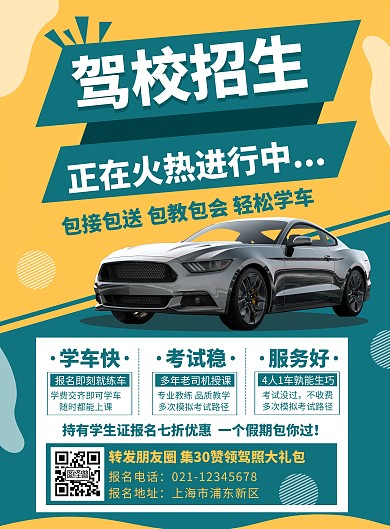 色块绿色驾校招生宣传活动竖版海报