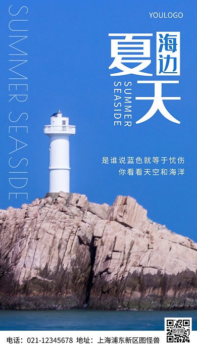 摄影图夏天海边摄影图简约风手机海报