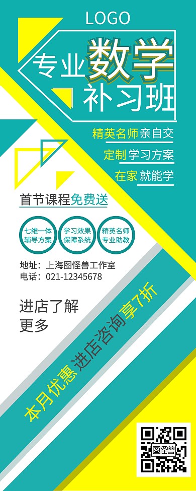 数学补习班三角形黄色蓝色几何易拉宝