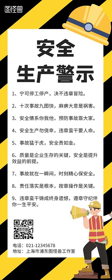 简约大气黄色安全生产营销长图 	
