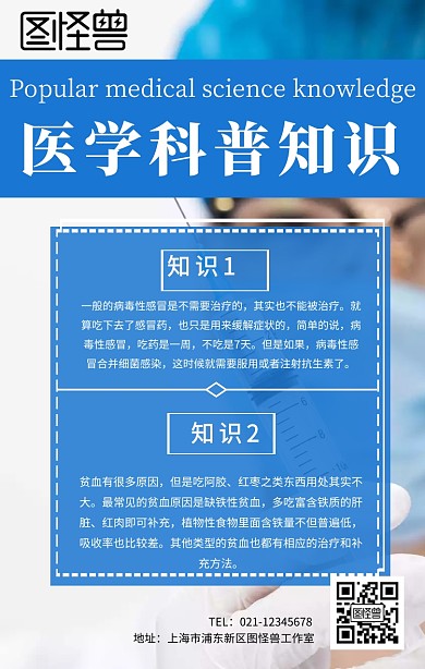 如何做医学科普知识
