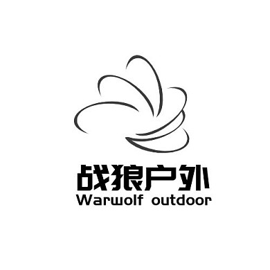 战狼户外用品狼爪黑白简约LOGO