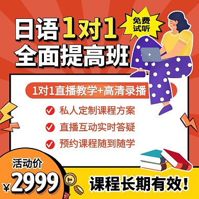 手绘风教育培训日语培训促销活动主图直通车