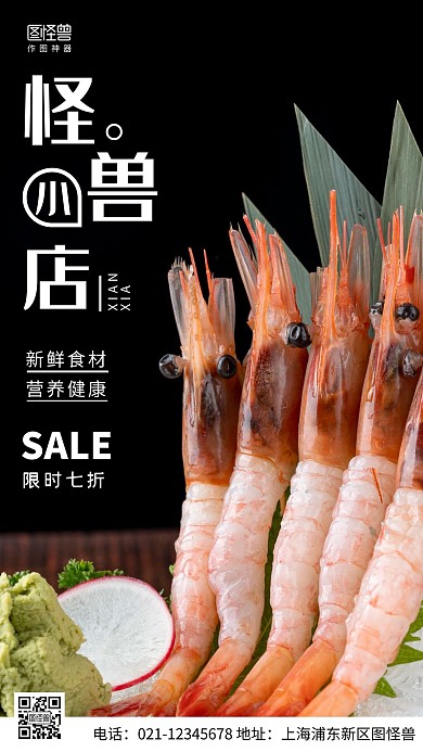 摄影图怪兽小店促销黑色简约风手机海报