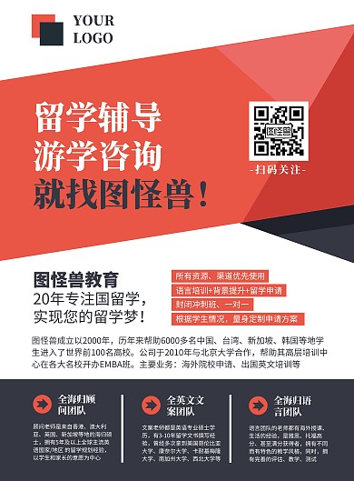 留学辅导班营销宣传竖版海报