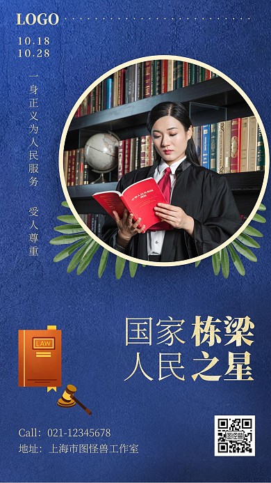 国家栋梁人民之星蓝色简约大气宣传海报