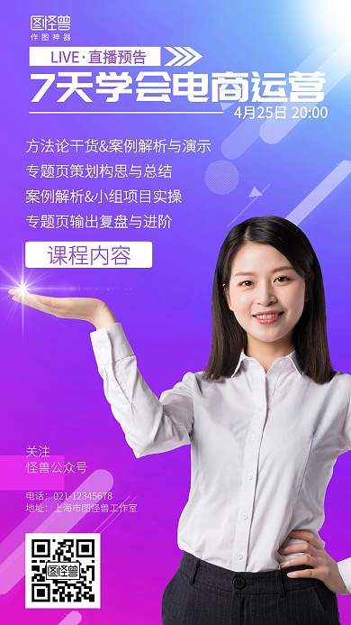 渐变电商培训课堂课程直播海报