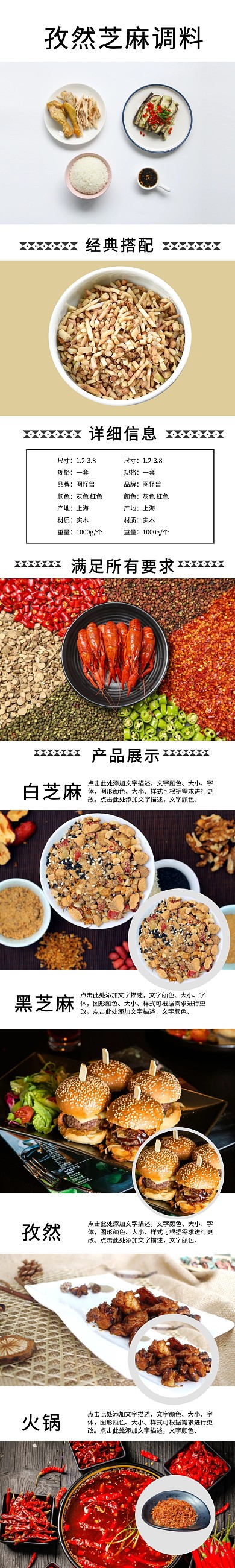 浅色简约孜然芝麻详情页