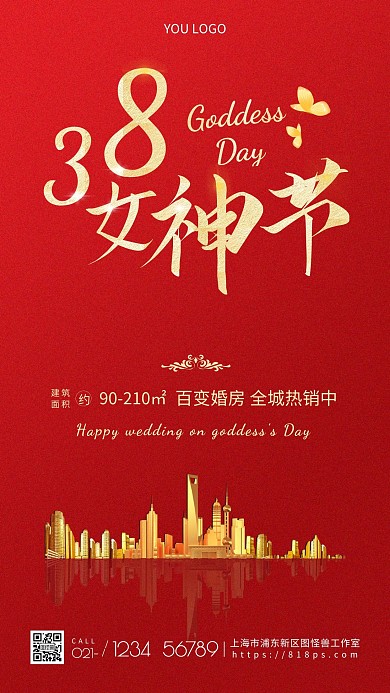 38女神节买房红黄色简约手机海报