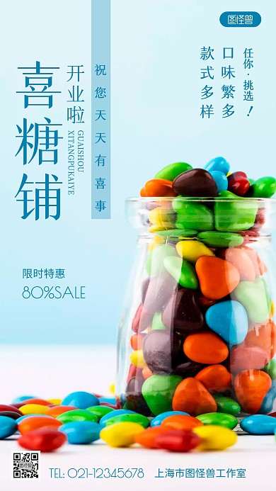 摄影图喜糖铺蓝色简约风手机海报
