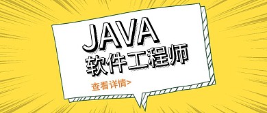 java线条Java黄色卡通公众号首图