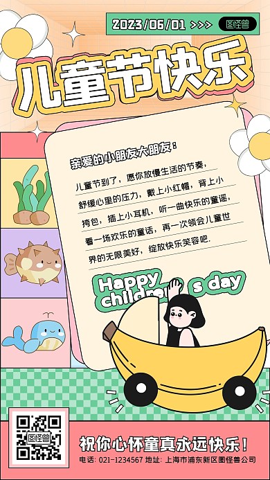 六一儿童节祝福贺卡孟菲斯风手机海报