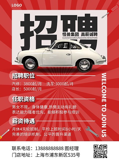 招聘汽修工洗车工竖版海报
