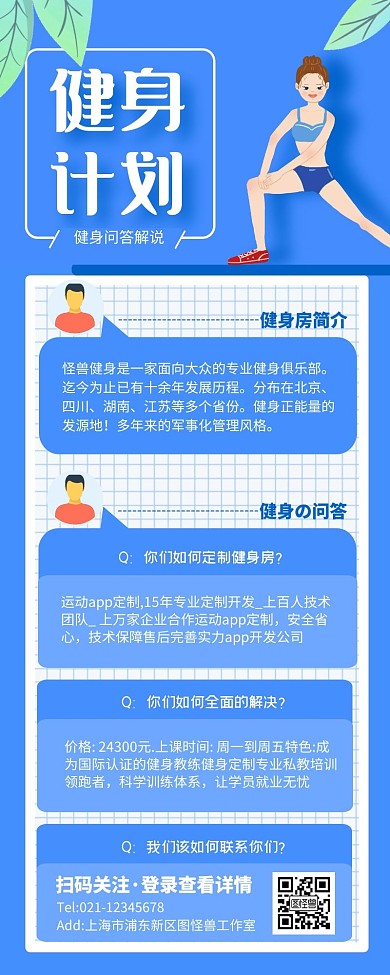 蓝色简约健身漫画对话营销长图