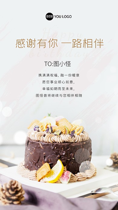 小清新生日祝福摄影图海报