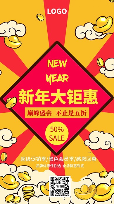 新年大钜惠促销元宝创意手机海报