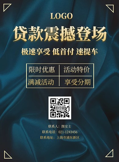 委托贷款宣传蓝色简约海报