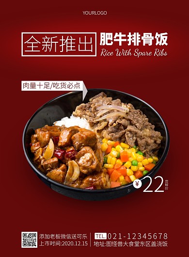 食堂加餐简约红色竖版海报