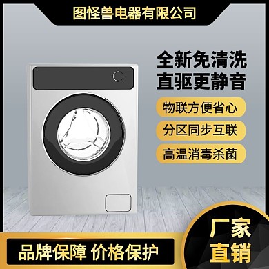 1688工厂批发洗衣机大型电器主图直通车