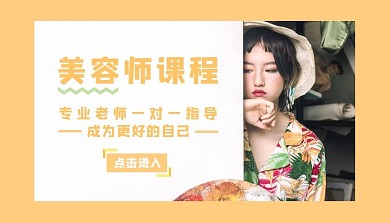 美容师课程橙色白色简约大气课程封面