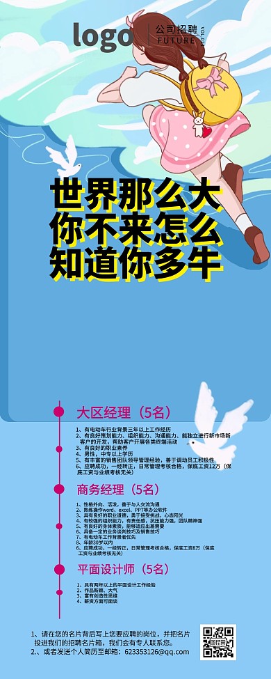 招聘 展架 易拉宝