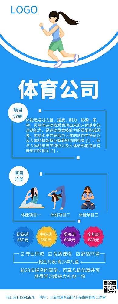 蓝色简约体能项目训练体育公司易拉宝