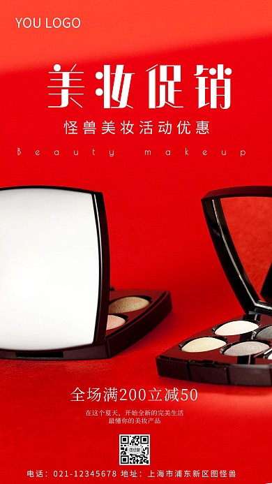 红色简约美妆促销活动摄影图海报