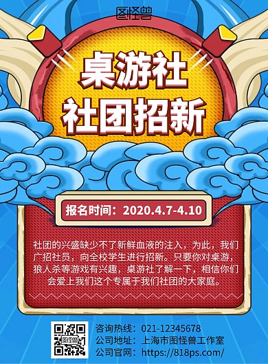2020蓝红创意几何桌游社社团招新海报
