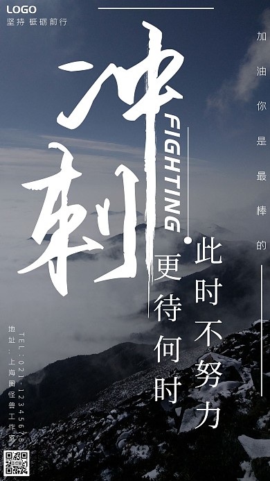白色楷体简约风冲刺励志手机海报