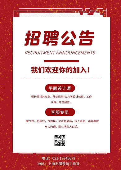招聘公告红色黄色简约印刷物料