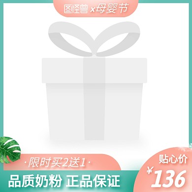 母婴节奶粉简约促销主图图标