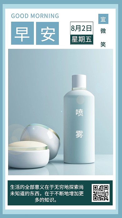 生活的意义喷雾早安蓝色简约日签