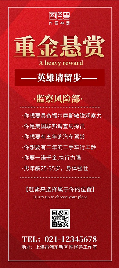 悬赏红色简约招聘金色宣传诚聘展架	
