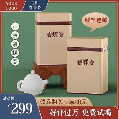 茶叶5月春茶节C4D立体简约绿色主图