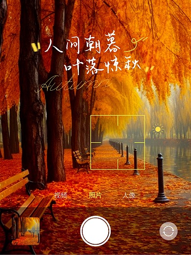 秋天风景相机打卡效果模板