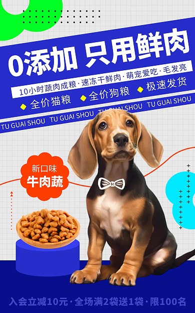 原创宠物零食狗粮猫粮电商淘宝竖版海报