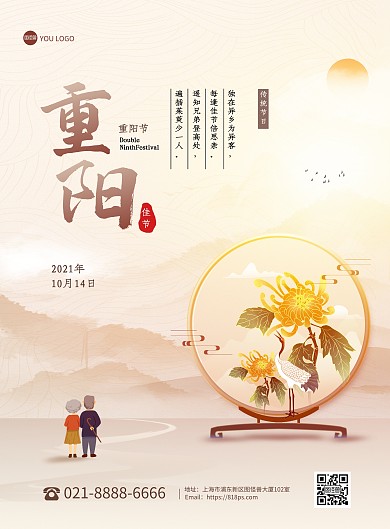重阳节问候祝福中国风创意印刷海报