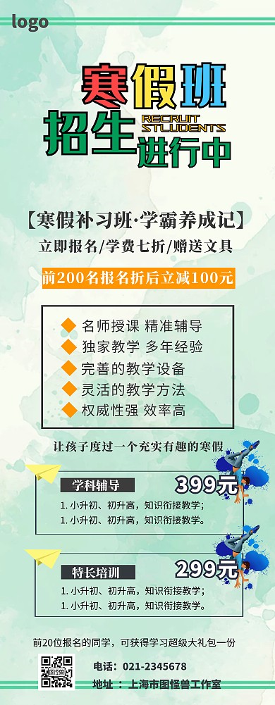 培训学校收费标准易拉宝