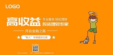 金融理财宣传横版海报
